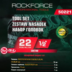 Головки 1/2'', набор 22пр. (6гр.) RockForce RF-50221