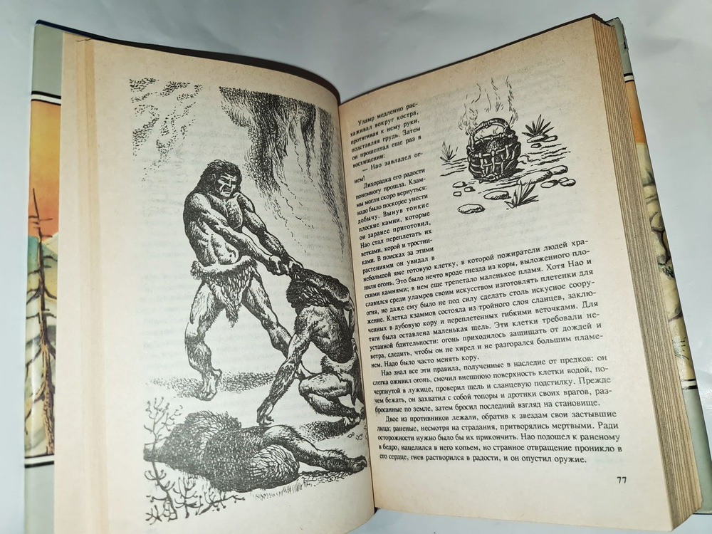 Пещерный лев. Жосеф Рони старший. Двенадцать тысяч лет назад. Клод Анэ. 1993 г.