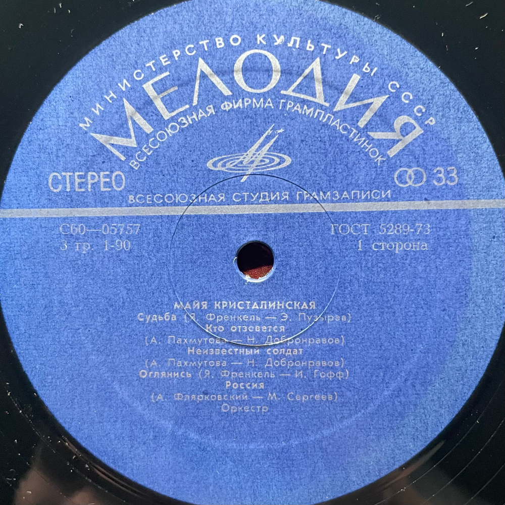 Майя Кристалинская ‎– Майя Кристалинская (СССР 1975г.)