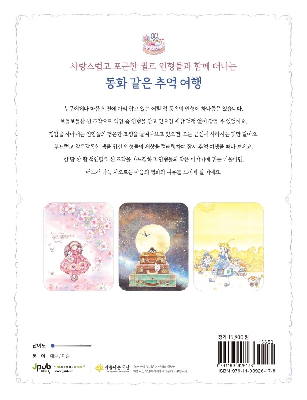 Quilted Doll. Coloring Book