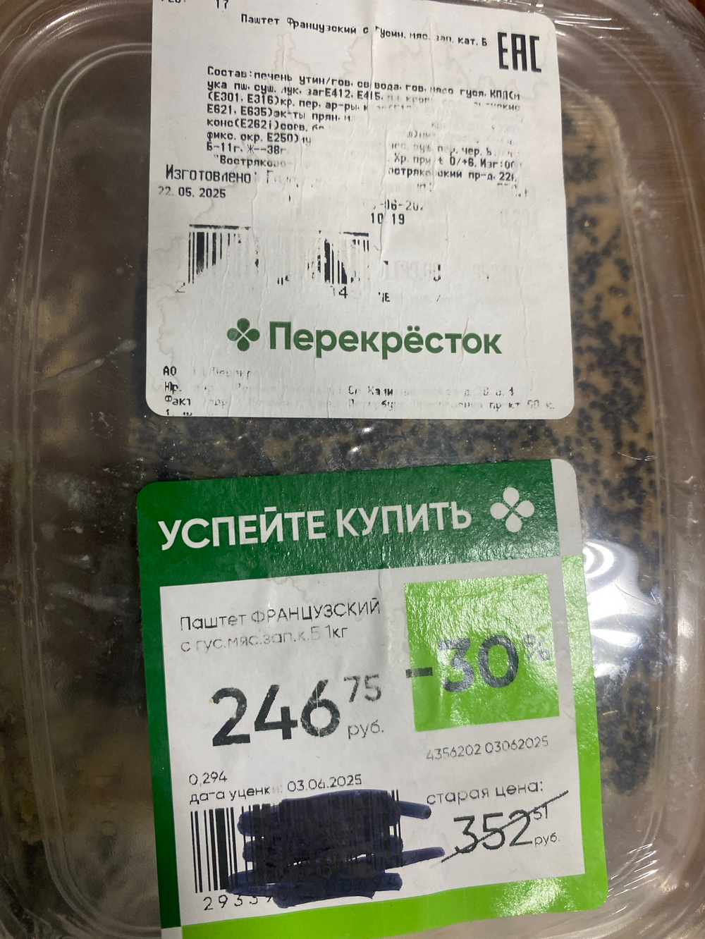 Паштет французский с гусиным мясом 294г