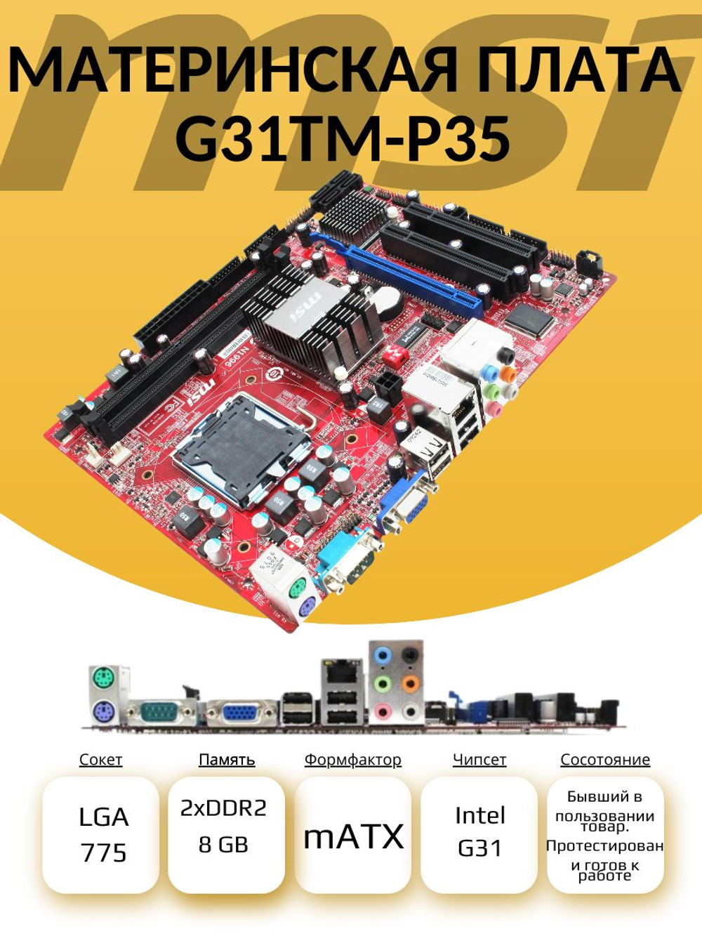 материнская плата msi G31TM-P35