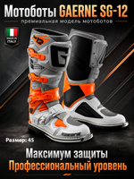 Мотоботы GAERNE SG-12 ORANGE/GREY/WHITE 45