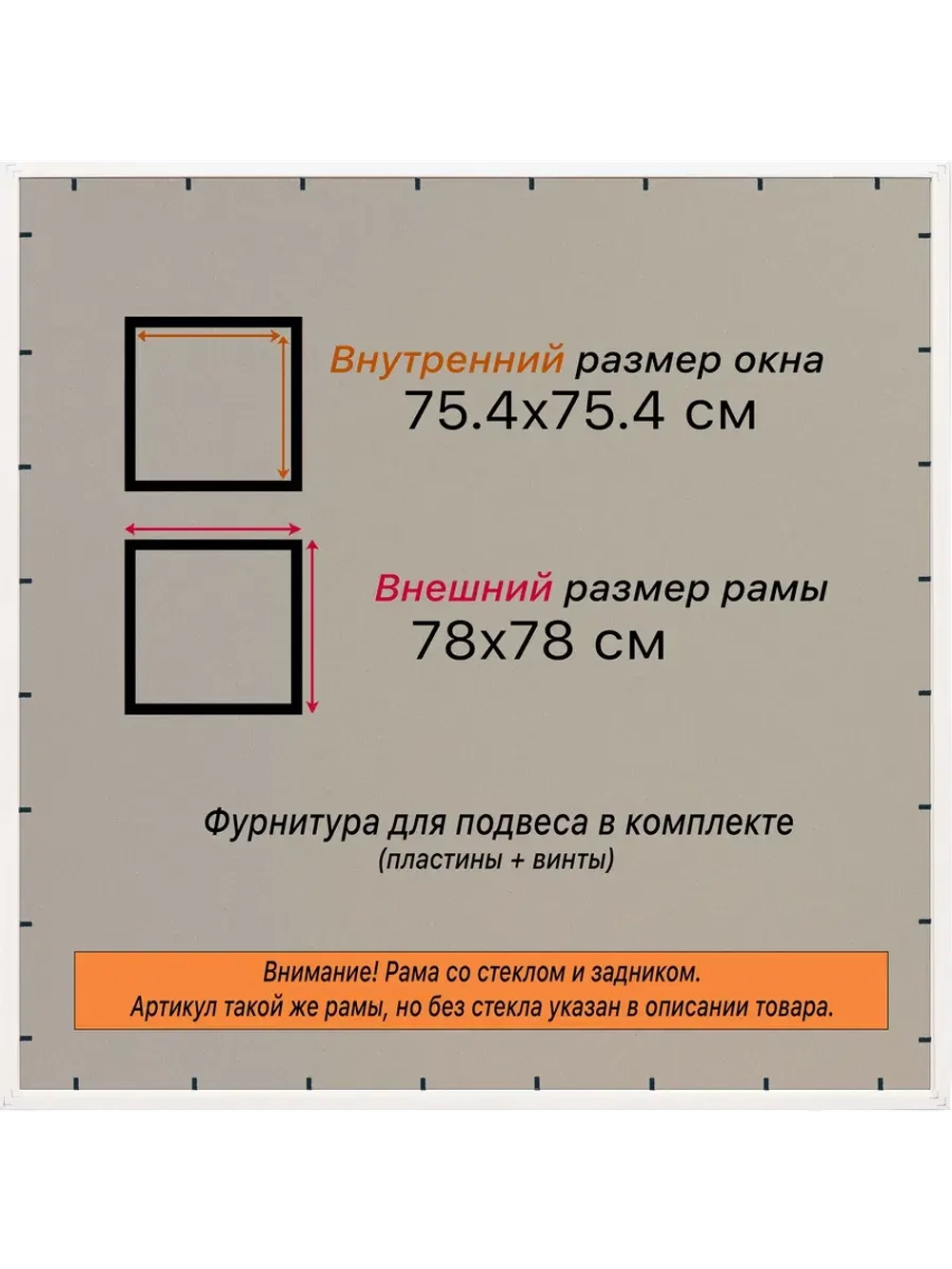 Рамка для постера и фотографий 75x75