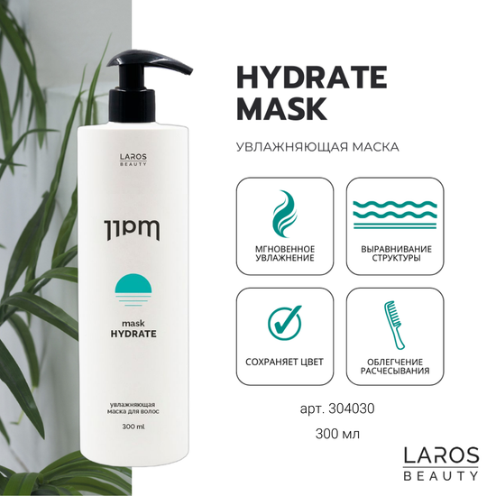 LAROS BEAUTY  Увлажняющая маска 11PM Hydrate Mask, 300 ml