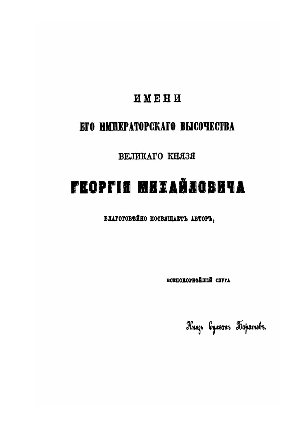 История Грузии. Тетрадь 2-3. История средних веков | С. Баратов