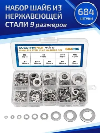 Шайба плоская нержавеющая М2- М12, 684 штуки нержавейка сталь A2 (AISI 304)