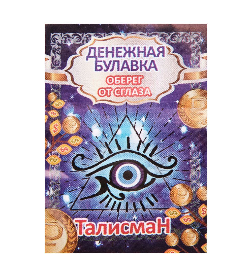 AM-2306/1 Фигурка-брелок «Булавку закрываю-Достаток привлекаю» (латунь)