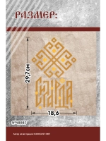 Термонаклейка на одежду, термопринт Сила Рода