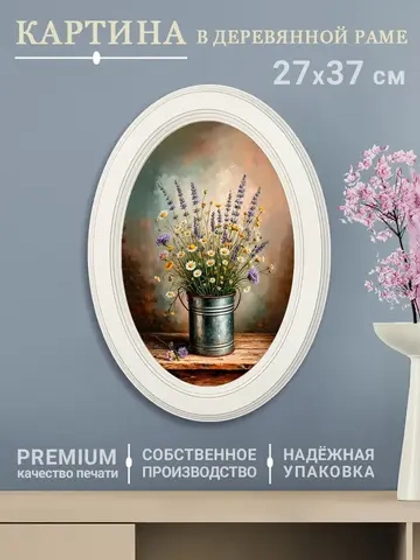 Картина на стену интерьерная на холсте 27*37 см