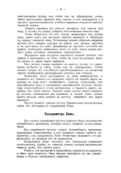 Руководство для кондитеров и булочников | Корабельников Семен И.