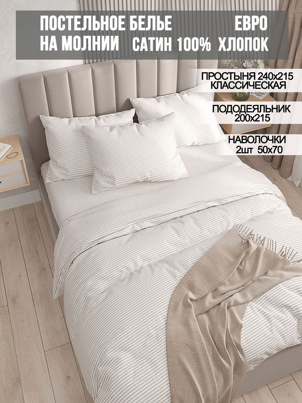 Постельное белье сатин Milky Garden "Lester" евро Наволочка 50x70 см 2 шт Простынь 240x215 см Пододеяльник 200x215 см