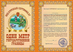 Сертификат "На один метр государственной границы" ламинация 5+0