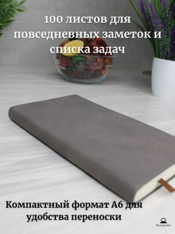 Блокнот А6 (100л.) Коричневый (К44-670)