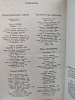 Перегруженный ковчег. Гончие Бафута. Три билета до Эдвенчер. Путь кенгуренка
