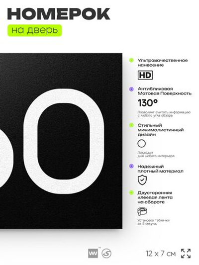 Номер на дверь 260, табличка на дверь для офиса, квартиры, кабинета, аудитории, склада, черная 120х70 мм, Айдентика Технолоджи