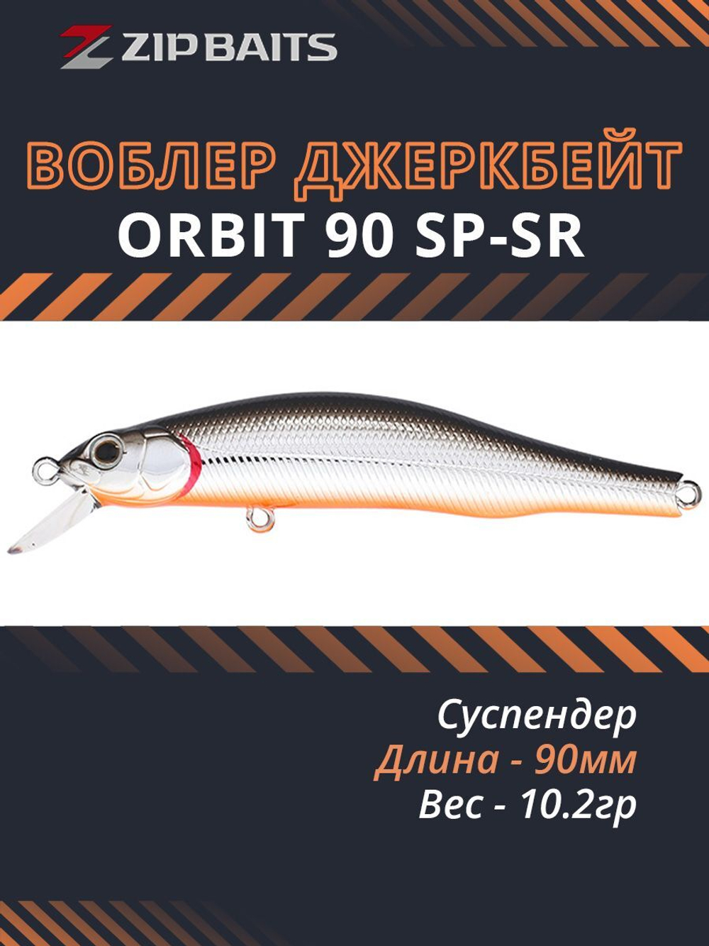Воблер для рыбалки ZIPBAITS Orbit 90 SP-SR, 90мм, 10.2гр., заглубление 0.8-1.0м., цвет 840M, суспендер