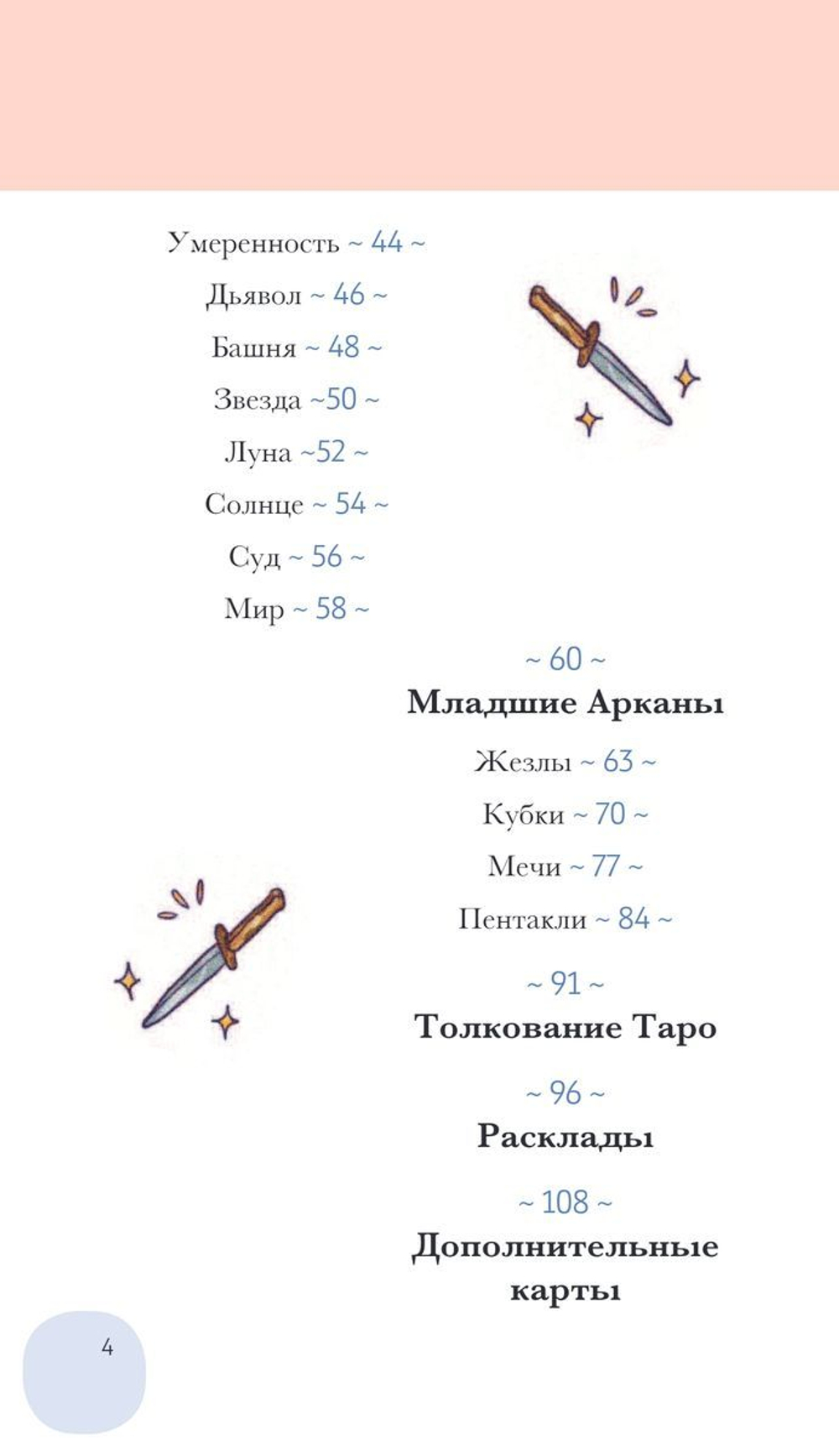 White Numen Tarot / Таро Белого Божества