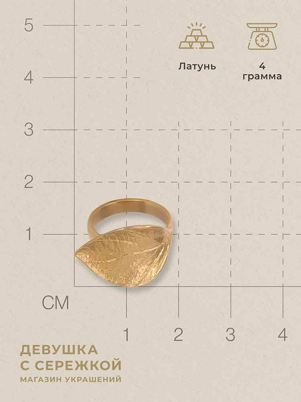 Кольцо «Лист»