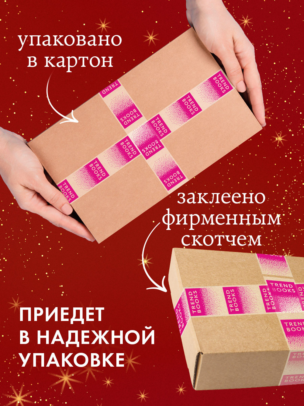Лимитированная подарочная коллекция. Запрети любить
