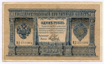 Кредитный билет 1 рубль 1898 года. Управляющий Шипов, кассир Я Метц ИД 771984. VF-