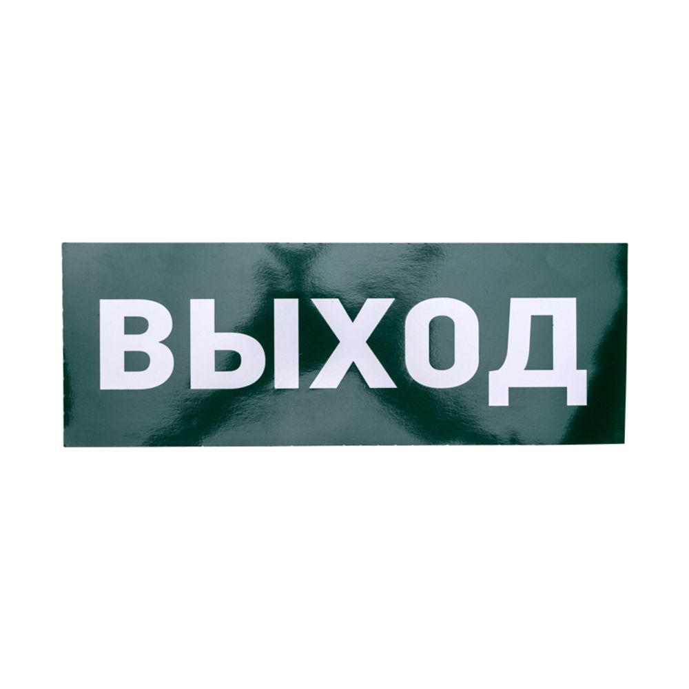 Наклейка для аварийного светильника  "ВЫХОД" REXANT