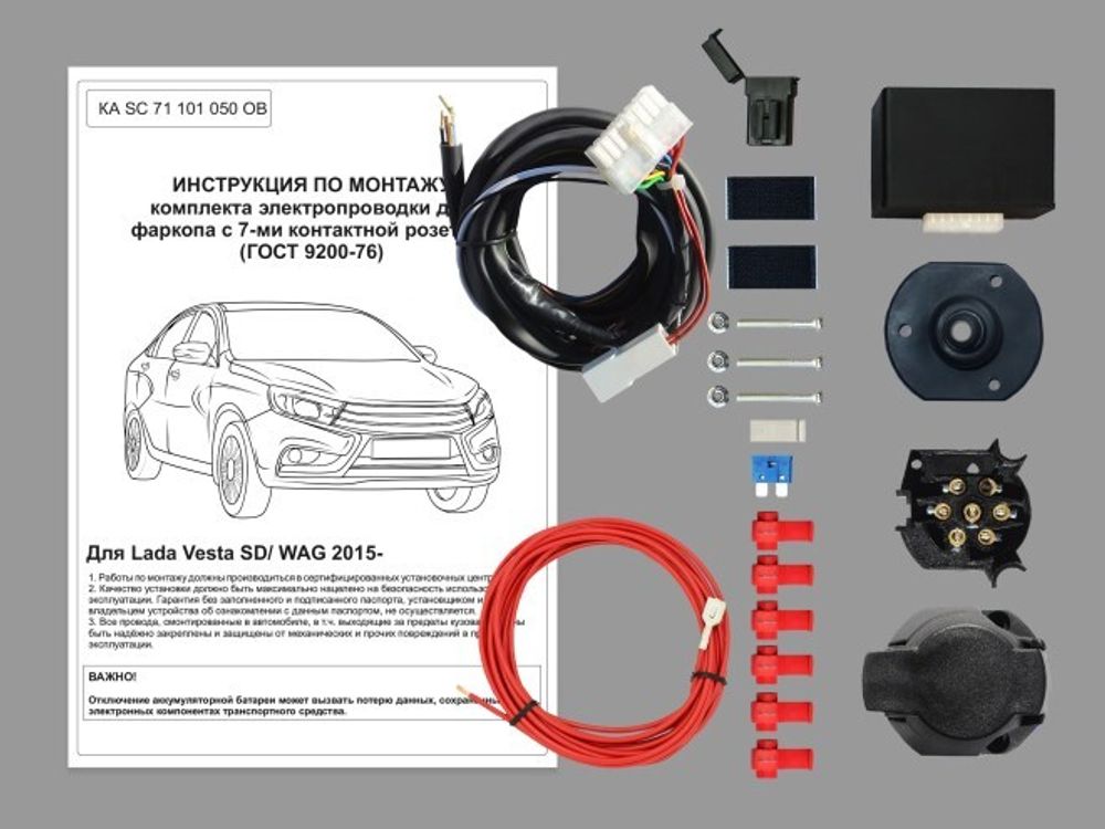 Разъем прицепа тип С Lada Vesta (с 2015 г.в) (к штат. разъемам) (Концепт авто)