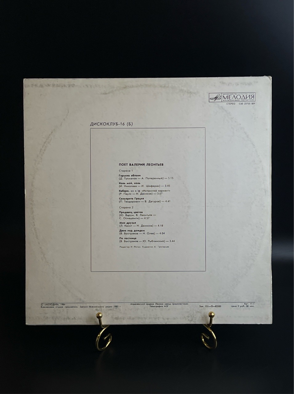 LP Диско клуб 16 (Б) - поет Валерий Леонтьев. Виниловая пластинка 12 дюймов LP Мелодия СССР 1986 год