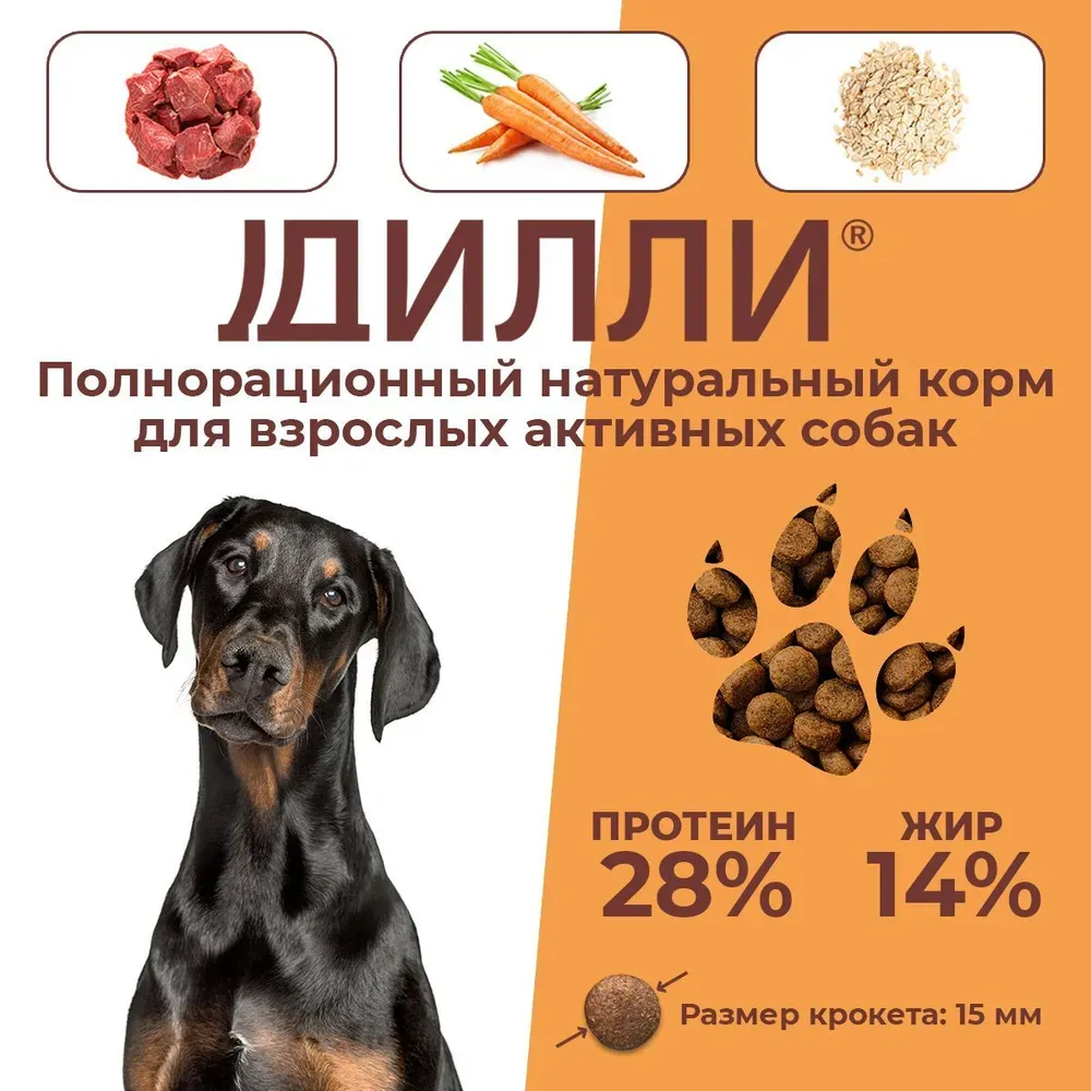 Сухой корм Дилли для активных собак