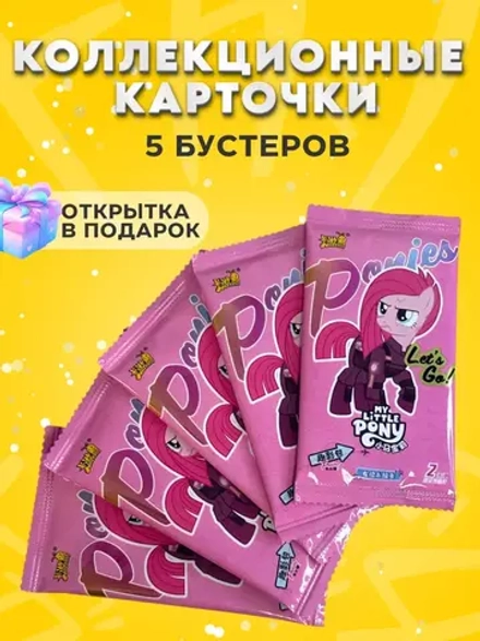 Коллекционные карточки My Little Pony (тир 3), 5 упаковок
