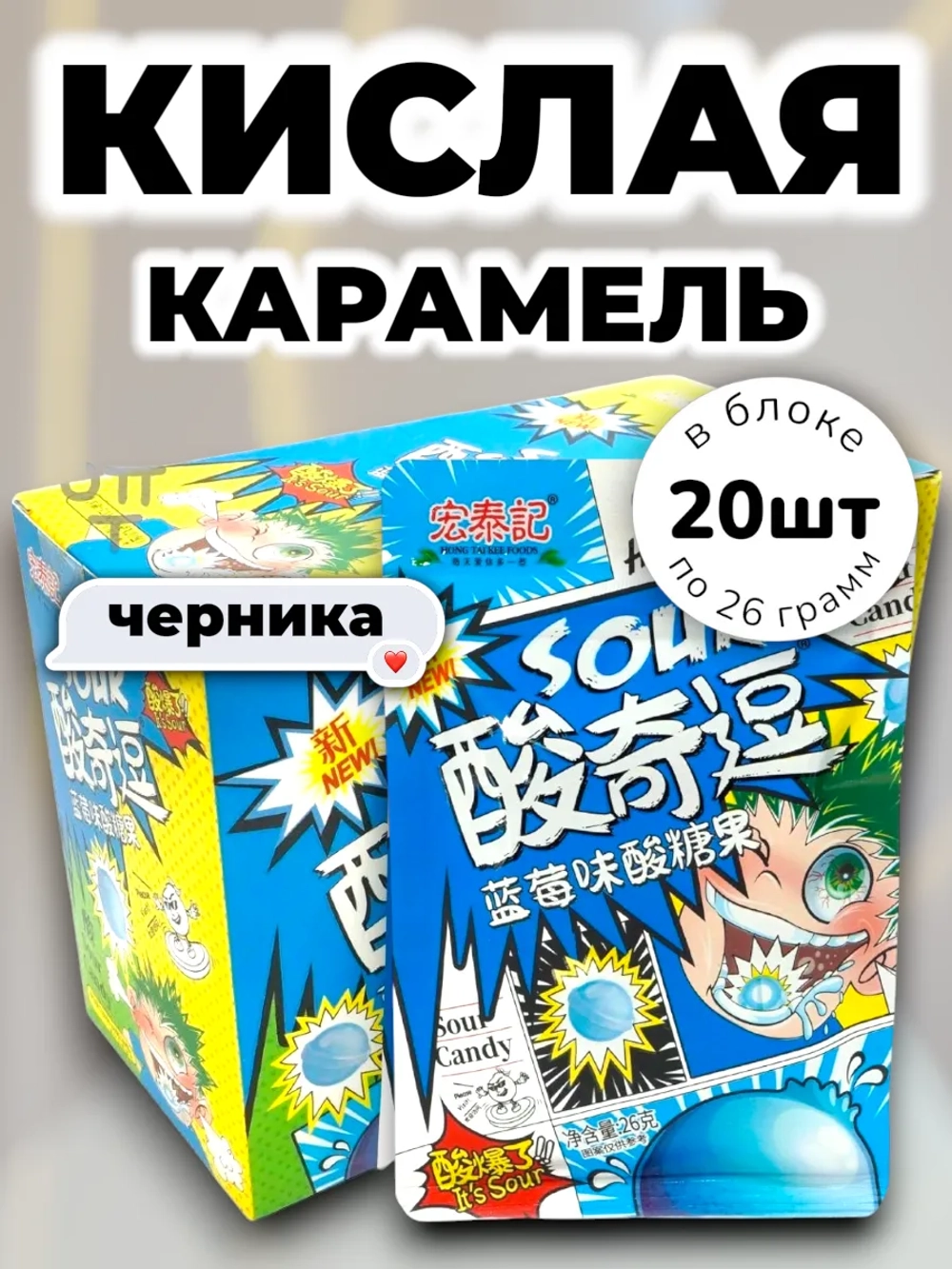 Супер кислая взрывная карамель Черника 26 г * 20 шт