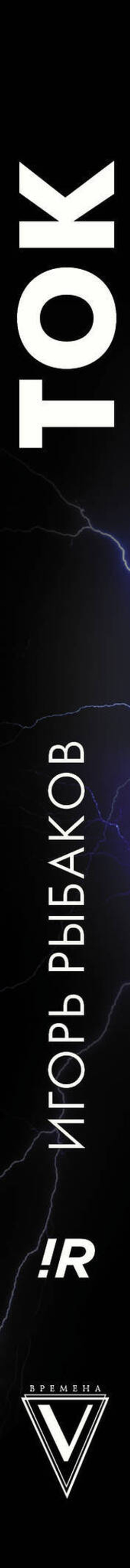 Ток. Как совершать выгодные шаги без потерь (С автографом)