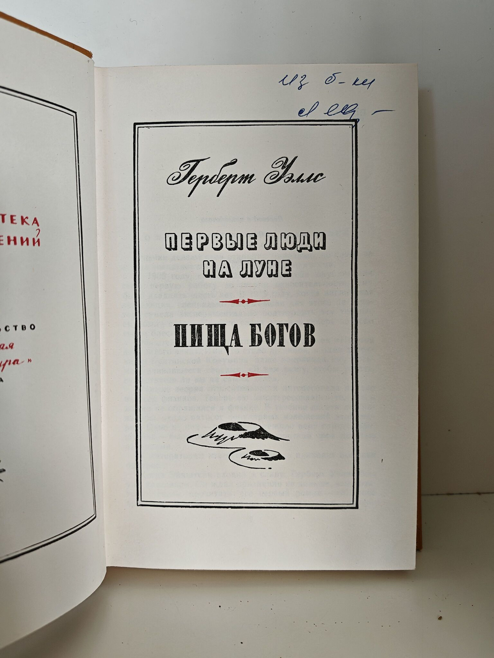 Первые люди на Луне. Пища богов