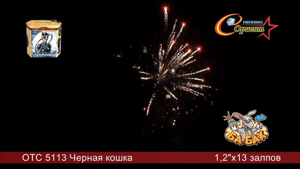 Батарея салютов Черная кошка   1,2"/13 залпов