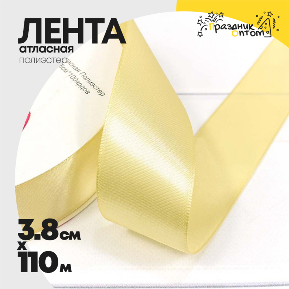 Лента Атласная 3,8см х 110м Полиэстер класс А (Бежевый)