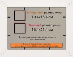 Рамка 10x15 для постера и фотографий