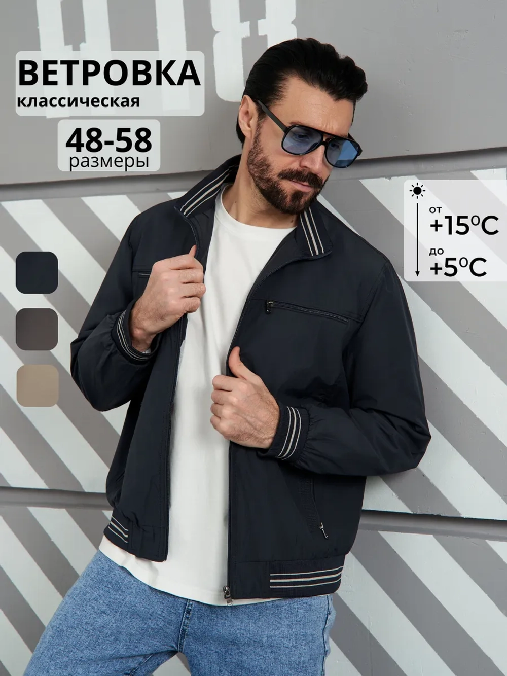 Ветровка классическая