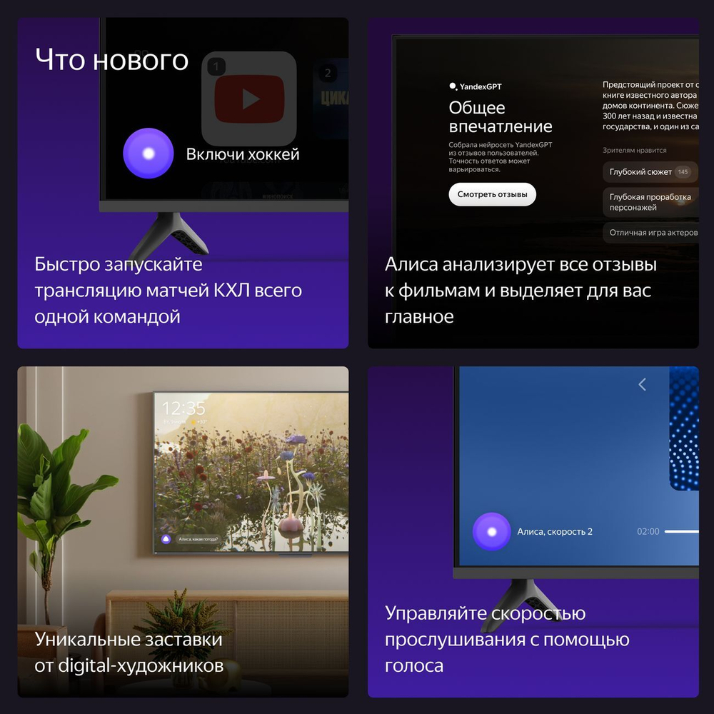 Телевизор Яндекс ТВ Станция Бейсик с Алисой YNDX-00076 черный