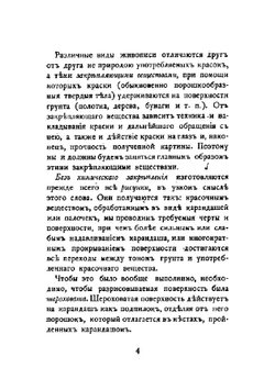 Письма о живописи. Очерки по теории и практике живописи | Оствальд Вильгельм Фридрих