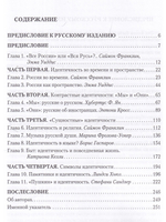 Национальная идентичность в Русской культуре /под ред. Саймона Франклина и Эммы Уидис