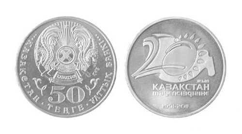 50 тенге 2011 г. 20 лет Независимости