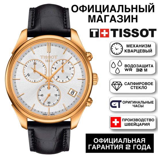 Tissot T920.417.16.031.00 мужские часы Tissot T-Gold на ремне
