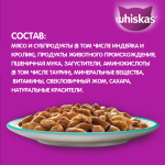 Рагу индейка/кролик, 75г корм для кошек влажный Whiskas