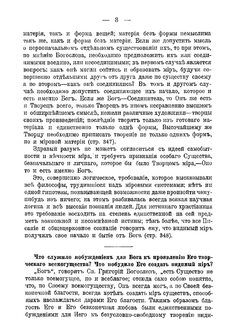 Духовно-нравственный мир в человеке по учению святой православной веры | Карышев Иван А.