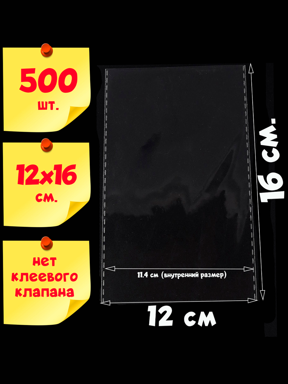 Пакеты БОПП упаковочные без клеевого клапана прозрачные