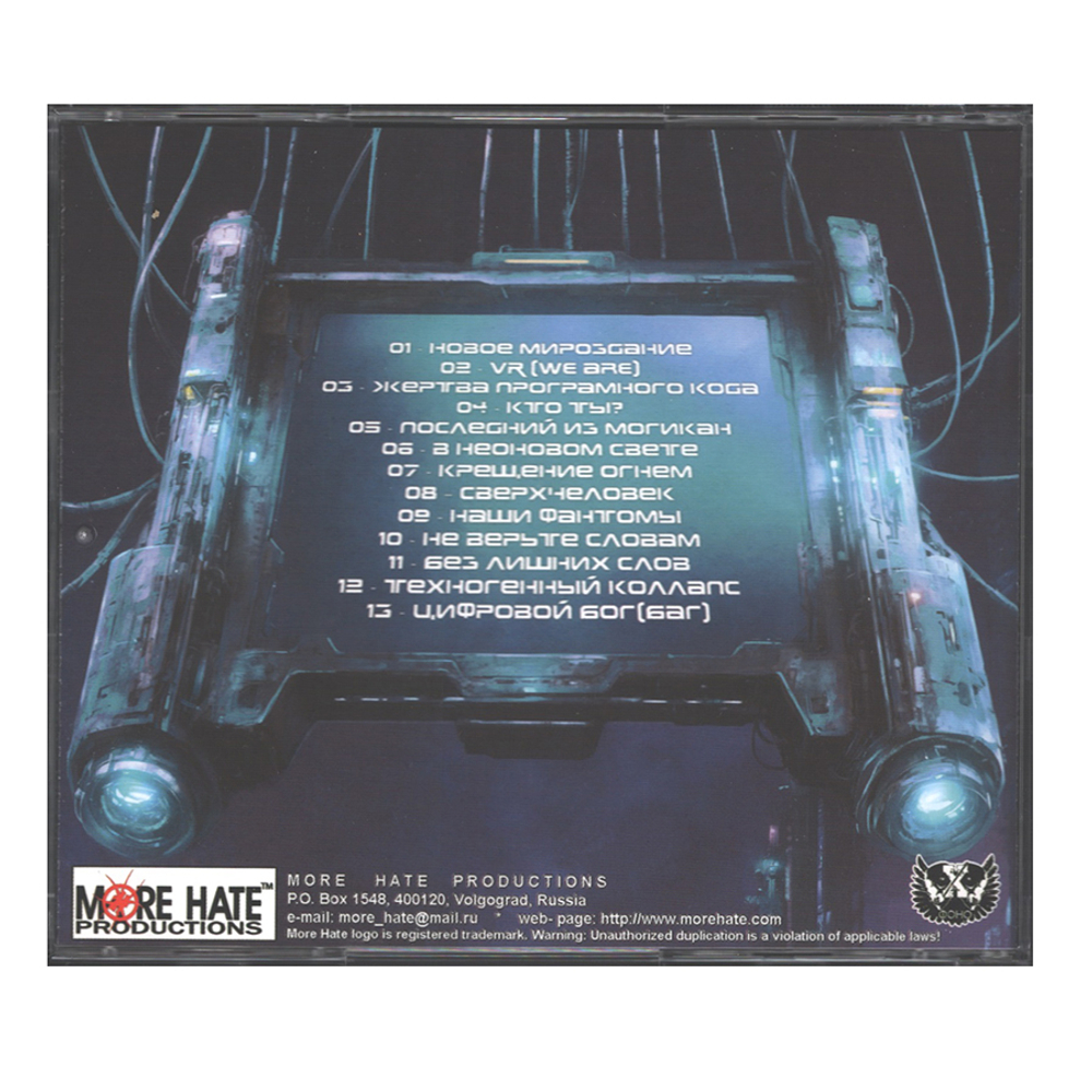 Молотый Риббентроп / 10101101010010 (RU)(CD)