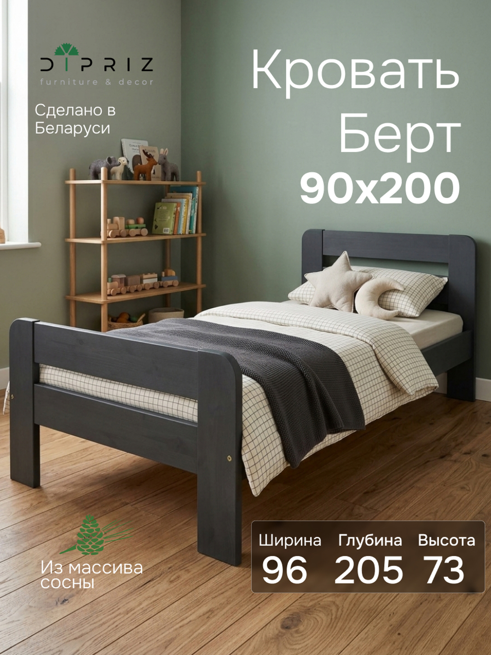 Кровать, 90х200, Берт, детская и взрослая, односпальная, из натурального дерева, серый,