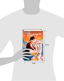 Бернаут. Второй раунд