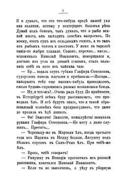 В гостях у турок | Лейкин Николай Александрович