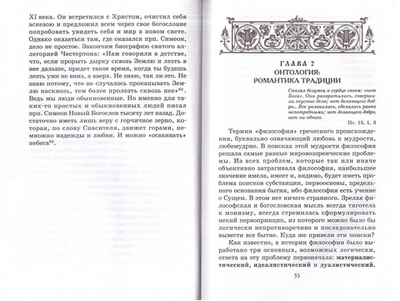 Преподобный Симеон Новый Богослов о духовном преображении человека. Акафист